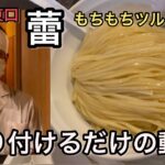 美味しい麺線作り方！