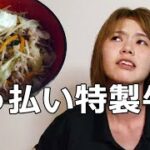 【簡単レシピ】酔っ払いが作る超つゆだく牛丼【ずぼら飯】