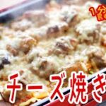 [1分レシピ] 調味料1つ☆もりもり野菜のキムチーズ焼き