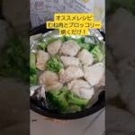 【味付けは1つだけ!!】むね肉となんでもいいから野菜を焼くだけレシピ😌💕💕#簡単レシピ