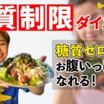 これ食べたら痩せる。糖質ゼロ麺レシピで1番美味い奇跡の痩せるレシピ【糖質制限ダイエット】