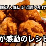 サクサク　ふんわり　ジューシー　唐揚げ　お弁当でもふんわり　からあげ　10個の人気レシピ分析