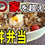 【 10分弁当 】豚丼弁当の作り方！ボリューム満点の頑張らなくていいお弁当～子供から大人まで大人気なおいしい節約お弁当作り/旦那弁当/毎日弁当/高校生弁当〜【bento】
