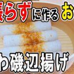 【 10分弁当 】ちくわの磯辺揚げ弁当の作り方!ボリューム満点の頑張らないお弁当~子供から大人まで大人気なおいしい節約お弁当作り/旦那弁当/毎日弁当〜【bento】