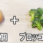 【お弁当おかず】たまご1つと冷凍ブロッコリーで作るオイスターマヨ炒めの作り方　冷蔵庫にあるもので簡単おいしい節約料理/旦那弁当/毎日弁当/卵1個レシピ