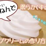 【スイーツデコ】紙粘土柔らかくする方法＆クリームの作り方【過去動画2015年】
