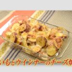 秋野菜とろーりチーズ♪　キューテレビ　かんたんレシピで気軽に作ろう！　亀田佳子先生　豊田恭子　レシピ　料理番組　徳島　2021年10月放送②　徳島　ケーブルテレビ　簡単クッキング　季節の料理