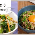 【どんぶり献立レシピ集 第2弾】お手軽な丼レシピに合わせた副菜レシピも紹介！｜macaroni（マカロニ）