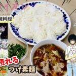 【漫画飯再現料理】3月のライオン　野菜が摂れるつけ素麺　アニメ飯再現レシピ