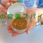 ＃47  秋はパンプキンスパイスを常備！パンプキンラテやパンプキンスイーツに使える【パンプキンスパイス】配合レシピ