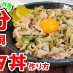 料理初心者でも5分で作れる『伝説すぎるスタ丼』作り方。こんな簡単なのにハマる旨さとは【再現レシピ】【簡単レシピ】【飯テロ】