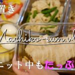 【作り置き】ダイエット中もたっぷり満足つくおきレシピ5品/高たんぱく低脂肪な主菜副菜/糖質少なめ/白だし味付け卵/レンジ鶏チャーシュー/豆腐ハンバーグ