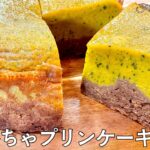 #508『かぼちゃプリンケーキ』LOTUSクッキーが大活躍！濃厚なスイーツに！｜シェフ三國の簡単レシピ