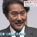 役所広司　ラーメンCM10年　YouTuberでレシピ紹介(2021年10月27日)