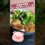 ピーマンチャーシュー丼　#GAKU’s kitchen　#ガクズキッチン　#男子ごはん#レシピ #料理#料理好きな人と繋がりたい #料理初心者 #気まぐれ料理 #一人暮らし