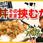 【ホットサンドレシピ】牛丼サンドしたら最高に美味い!? パリッパリに！ホットサンドメーカーの活用法！ライソン／LITHON
