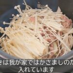 クッキングプロV2で作る牛丼の作り方