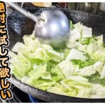 【無限白菜】塩と油と○○だけ!野菜炒めの極意教えます!中華料理の技法で絶品に仕上げる『白菜と塩だけの炒め物』の作り方!【白菜の塩炒め】【本格】【アレンジ】【青菜炒め】Vol.247