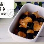 【お弁当作り置き】忙しい朝に大活躍♪毎日のお弁当作りの助っ人!|macaroni(マカロニ)