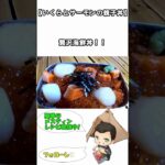 いくらとサーモンの親子丼 / seafood rice bowl 【メスティン レシピ/camp cooking】 #Short