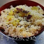 #shorts【ASMR　料理】【野菜出汁レシピ】さつま芋炊き込みご飯　cooking sound / recipe / japanese meal / dashi  /