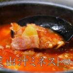 #shorts【ASMR 料理】【野菜出汁レシピ】ミネストローネ cooking sound / recipe / japanese meal / dashi / minestrone