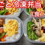 【節約生活その２】朝は忙しいから簡単まるごと冷凍弁当/ビビンバ/ハニーマスタードチキン/節約レシピ/簡単レシピ/がっつりお弁当作り　【業務スーパー激安】