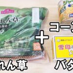 【お弁当おかず】冷凍ほうれん草とコーンのバター炒めの作り方!冷蔵庫にあるもので簡単おいしい節約料理/旦那弁当/毎日弁当/冷凍食品