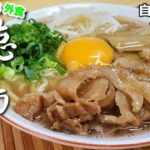 『徳島ラーメン』作り方。甘辛お肉が絶品過ぎる自作ラーメンマニアが試行錯誤の末行きついたレシピ【おうち麺】【再現レシピ】【飯テロ】