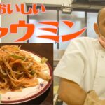 【インド料理】麺がおいしい野菜チャウミンの作り方