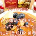シェイクパンケーキレシピ　＃プロテンパンケーキレシピ