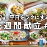 きのこや白菜、ほうれん草など秋冬に食べたい野菜がたっぷり！体が温まるレシピも盛りだくさん！【便利な買い物リスト付き】