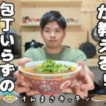 【元店員が教える】王将風天津麵【再現レシピ】包丁いらずで超簡単!