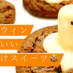 ハロウィン簡単お菓子作り♡
