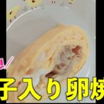 【新発想】アレンジレシピ”餃子の卵焼き”パパのお弁当にもぴったり【餃子香月】