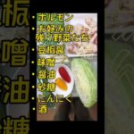 【ホルモン炒め】味噌だれで作るがっつり飯！【時短節約レシピ】