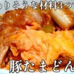 簡単で美味しい！免疫最強どんぶりです！