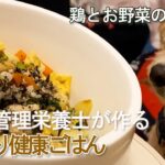 【レシピ動画】目やに予防に！愛犬の目の粘膜を健康に保つ手作り健康ご飯「鶏とお野菜の卵炒め」栄養素の解説付き♪【犬】