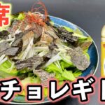 【超簡単】カンタン酢で作る！即席チョレギサラダのドレッシングの作り方