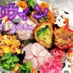 ハロウィンに作るお弁当🎃【毎日弁当】