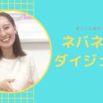 『腸活!メニューネバネバ丼作り方ダイジェスト』