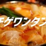 チゲワンタンの作り方。【飯テロ】