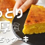 【米粉レシピ】たぶん一番簡単で美味しいかぼちゃケーキの作り方｜後半は猫動画｜グルテンフリー