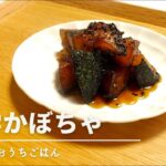 お弁当にぴったり！ほくほく食感がたまらない〜！　大学かぼちゃ🎃