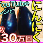 【ナスxにんにく】フライパンいらず!簡単ナスナムル【副菜料理】【YouTube世界人気レシピ】