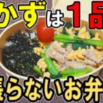 【 10分弁当 】おかず1つだけ弁当の作り方！卵一つで簡単に！ボリューム満点の頑張らなくていいお弁当～おかず1品だけなおいしい節約ムースーロー弁当作り/旦那弁当/毎日弁当/わっぱ飯〜【 bento 】