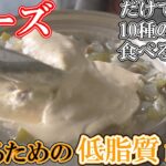 チーズで味付け【10種の野菜を食べるスープ】20㎏痩せた男の低脂質レシピ