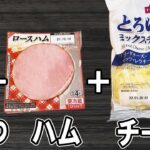 【お弁当おかず】たまご1つで作るハムチーズ玉子焼きの作り方！～卵1個で美味しすぎる！冷蔵庫にあるもので簡単おいしい節約料理～旦那弁当/毎日弁当/卵焼き器/アレンジ玉子焼き【 bento 】