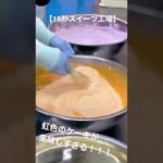 【15秒スイーツ工場】レインボーロールケーキの作り方　虹色のケーキが美味しすぎる✨✨✨　#shorts