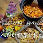 【作り置き】根菜とお肉の主菜レシピ4品/体を温める野菜の簡単なおかず/根菜と鶏肉と大豆のトマト煮/鶏肉入り太切りきんぴら/だお紺と豚バラの甘辛炒め/さつま芋と豚バラのコチュジャン炒め